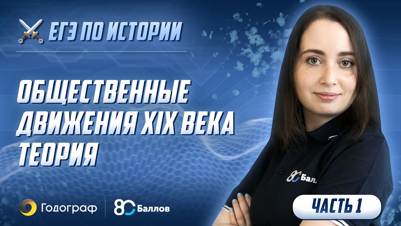 Доклад: Идейно-политическое и общественное движение в 1 половине ХIХ в. Декабристы