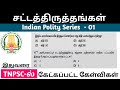 Amendments   tnpsc previous year questions indian polity 23 november 2023