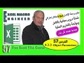 Lesson 57 - Object Parameters - Free Excel VBA Course