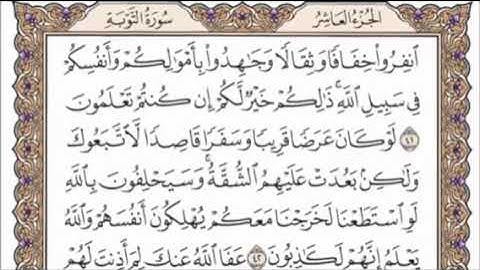 تكرار الوجه الثامن من سورة التوبةكل آية ٣مرات للشيخ فارس
