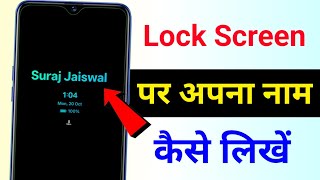 Lock screen me name kaise likhe || how to write name on lock screen per apna Naam Kaise likhen