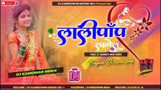 Lali Pop Lagelu | Bhojpuri Dj Song Tapori Vs Humming Bass Mix DJ Shashi Jharkhand No 1