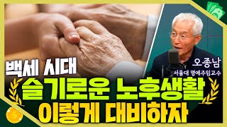 [목돈연구소] 초고령사회..은퇴 후 &#39;슬기로운 노후생활&#39; 이렇게 대비하자 I 돈터뷰 250523(금)