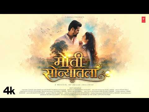 मोती सोन्यातला 💞 Moti Sonyatla🥰Juilee Joglekar 💖Rohit Raut INEW MARATHI LOVE SONG 👩‍❤️‍💋‍👩#VideoSong
