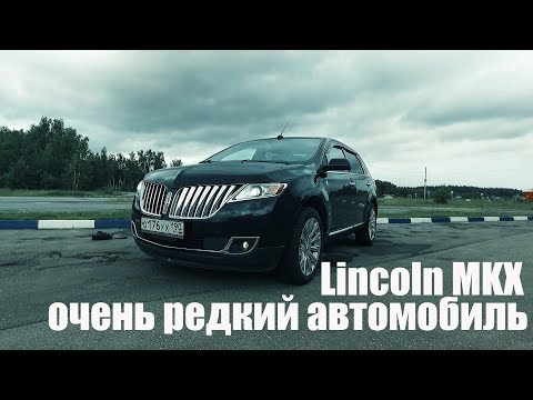 Их в России 7 шт. Lincoln MKX V6 3.6