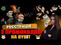 ✅ Байбіт реєстрація з промокодом 2025 — покроковий гайд 💼