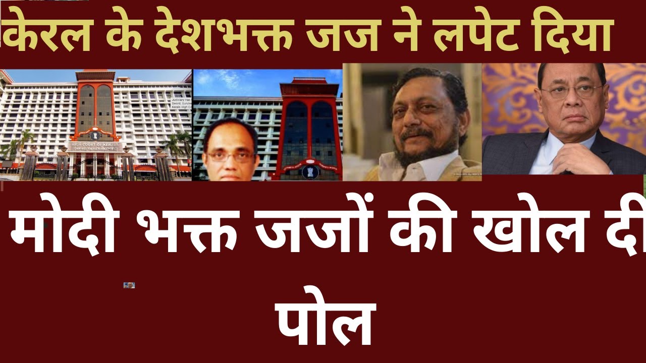 Kerala high court Judge exposed supreme court judge ,questioning on judgement  , Corrupt judge