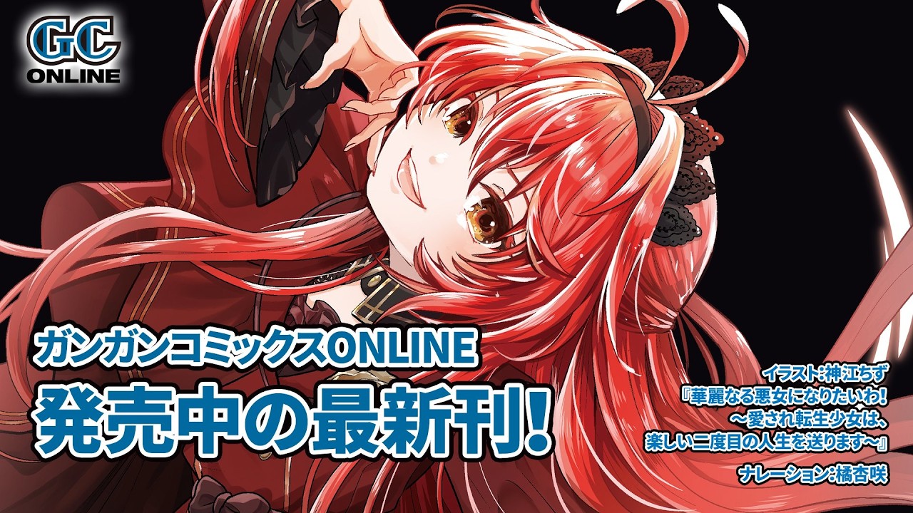 ガンガンONLINE