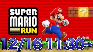 【LIVE】ついに配信！みんなで『スーパーマリオ ラン』で遊ぶよ！