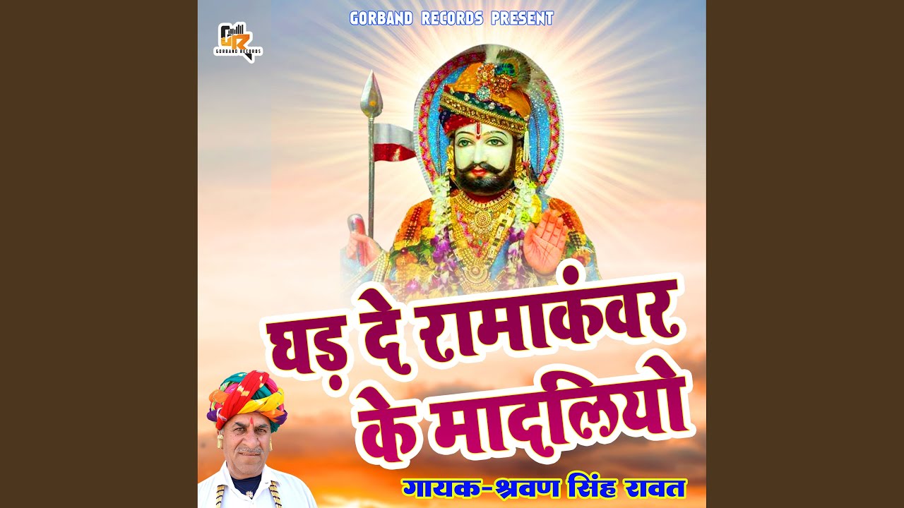 Ghad De Ramakanwar Ke Madliyo