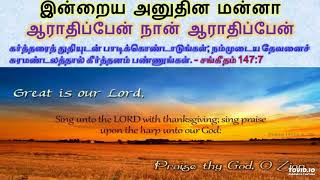 ஆராதிப்பேன் நான் ஆராதிப்பேன் screenshot 5
