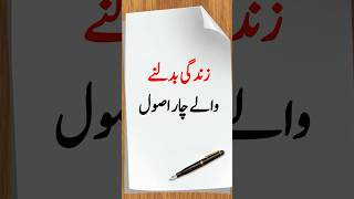 4 Simple Rules That Will Change Your Life #Motivation #UrduQuotes #LifeAdvice #shorts #Mindset Net Worth