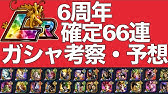 チケット 連 ガチャ ドカバト 66