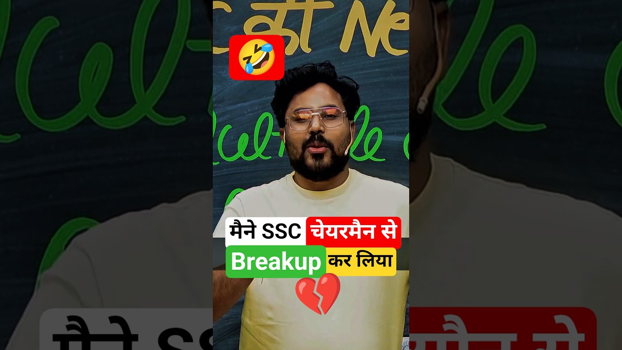 मैने Breakup कर लिया  SSC Chairman से 🤣 Gagan Pratap Sir 
