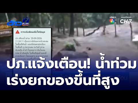 Torrential Rain and Flash Floods Prompt CBS Warning