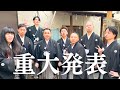 漫才ブーム47都道府県ツアー発表会見