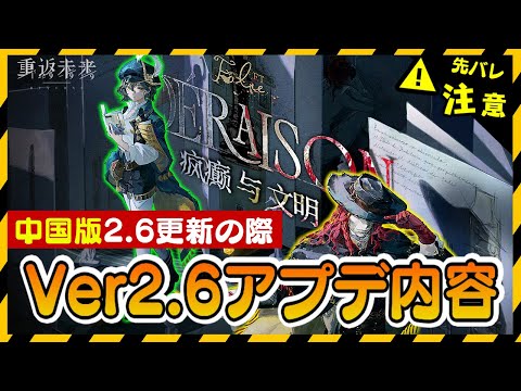 リバース:1999】中国版Ver2.6！新キャラ・衣装・アプデ内容など