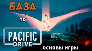 ГАЙД по Pasific Drive