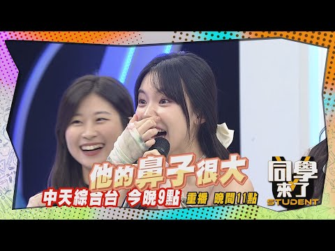 《搶先看》卓義峰唱情歌狂撩! 李多慧只看見他的大XX?! ｜同學來了2024.4.8.李多慧、小優、李唯楓、阿樂、卓義峯、劉心語、詹惟中@StudentsComing
