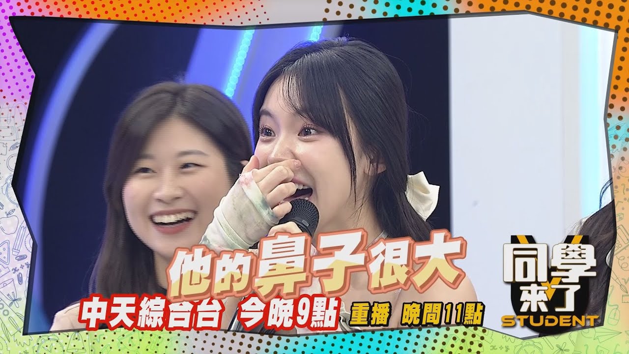 《搶先看》卓義峰唱情歌狂撩! 李多慧只看見他的大XX?! ｜同學來了2024.4.8.李多慧、小優、李唯楓、阿樂、卓義峯、劉心語、詹惟中@StudentsComing