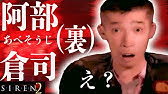 Siren2 超わかるストーリー解説 一樹守編 サイレン解説 考察 Youtube Siren2 超わかるストーリー解説 一樹守編 サイレン解説 考察 Youtube