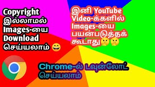 How to download non copyright  images in tamil | how to download non copyrighted images | Technology screenshot 3