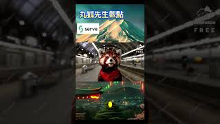 1分鐘看懂SERV的3種營運模式(Part1)第1種 外送成本狂降到 1 美元?解析 SERV 機器人的黑科技#SERV#SERVrobotics #美股速遞