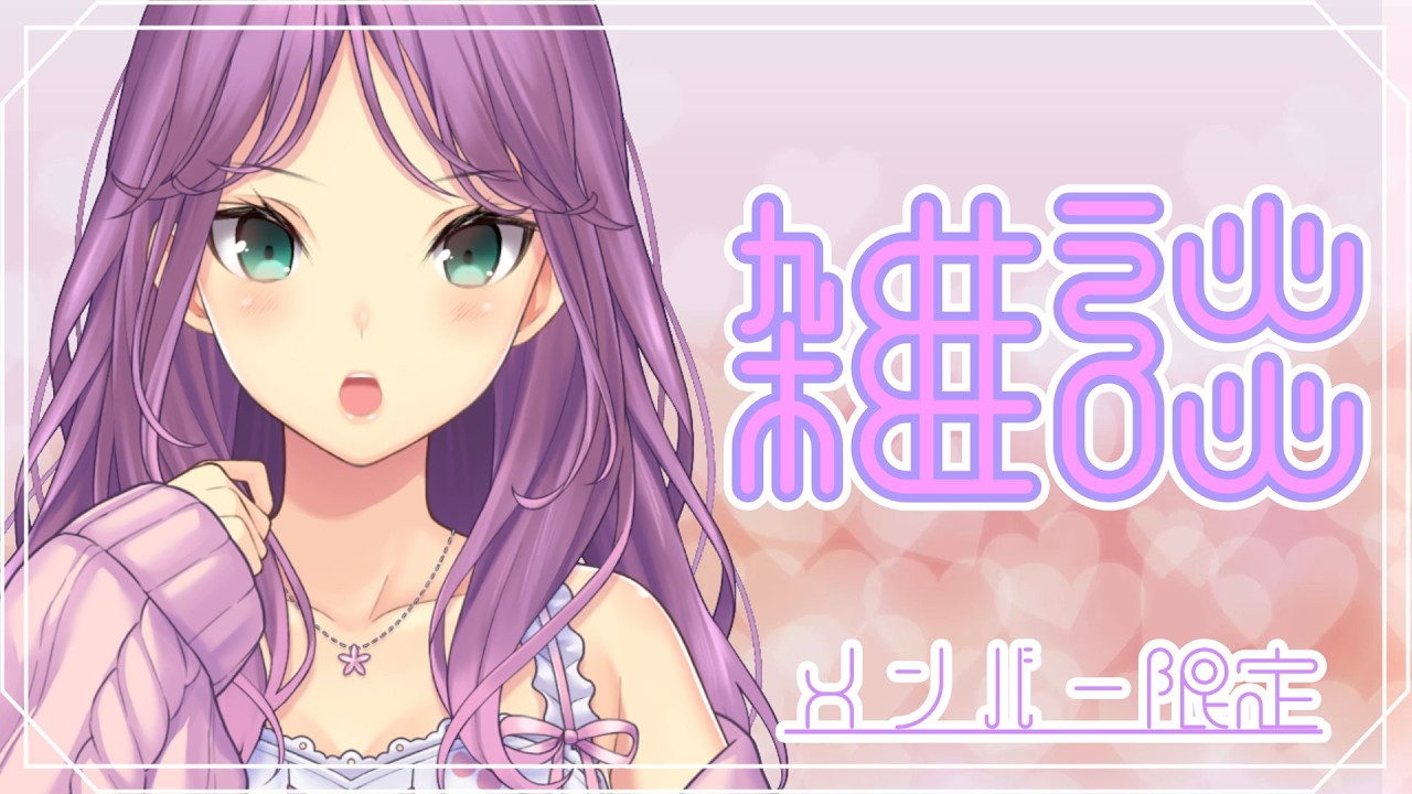 メンバー限定】雑談したり何かするか？【にじさんじ/桜凛月】 - YouTube