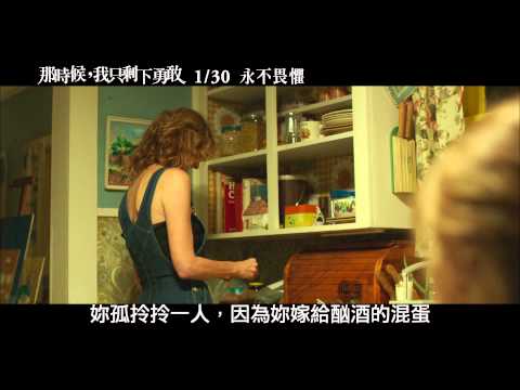 【那時候，我只剩下勇敢】精彩片段：找到最好的自己
