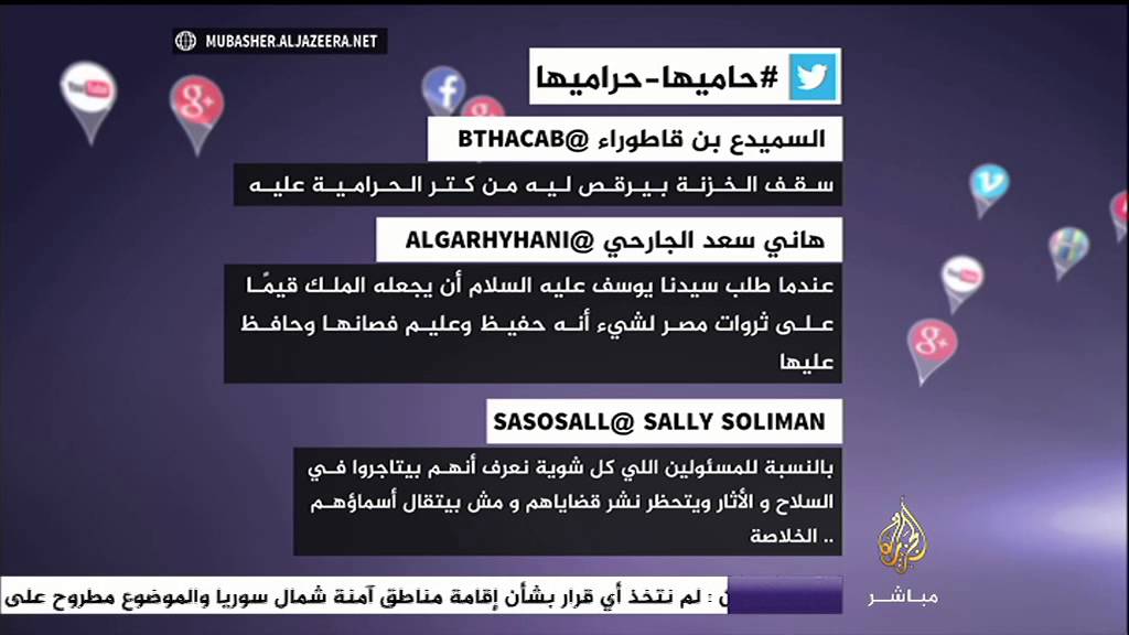 نشرة تويتر - #حاميها_حراميها