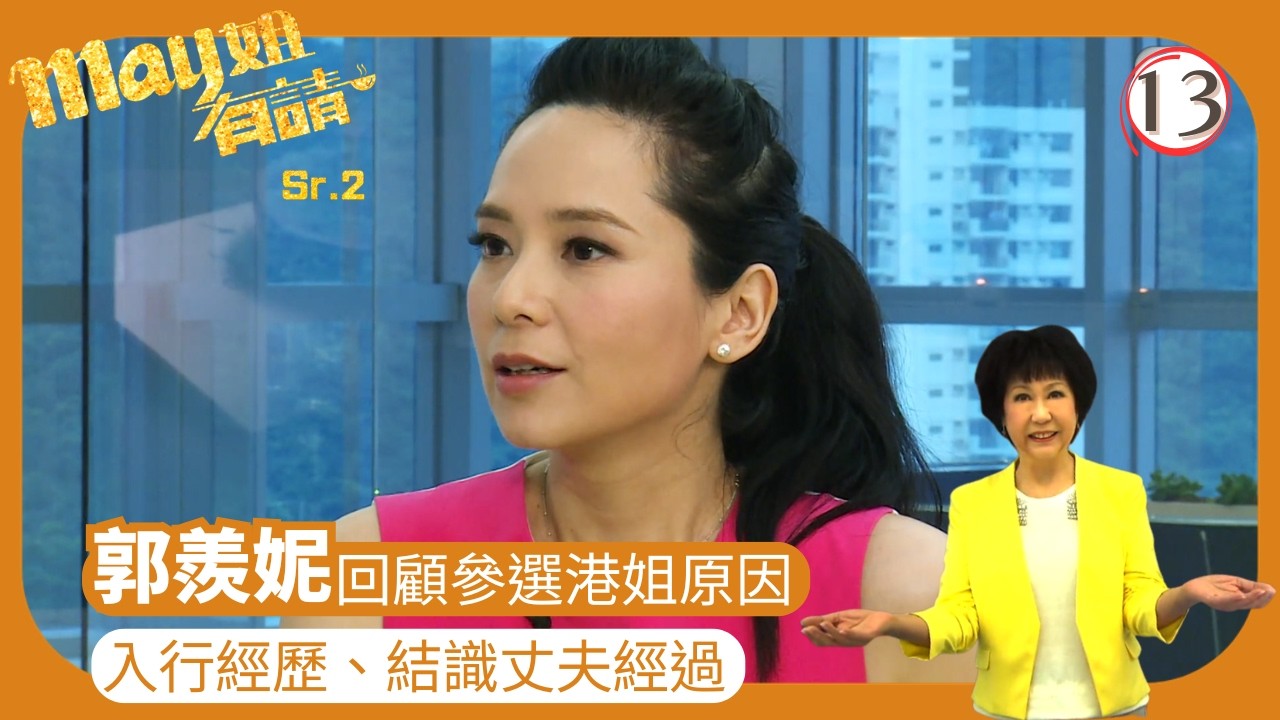 TVB旅遊節目 | May姐有請(Sr.2) 13/27 | 森森加入美食團介紹葡國名菜 | 楊思琦 | 沈卓盈 | 胡諾言 | 粵語中字 | 2013 | Cook away Lady May