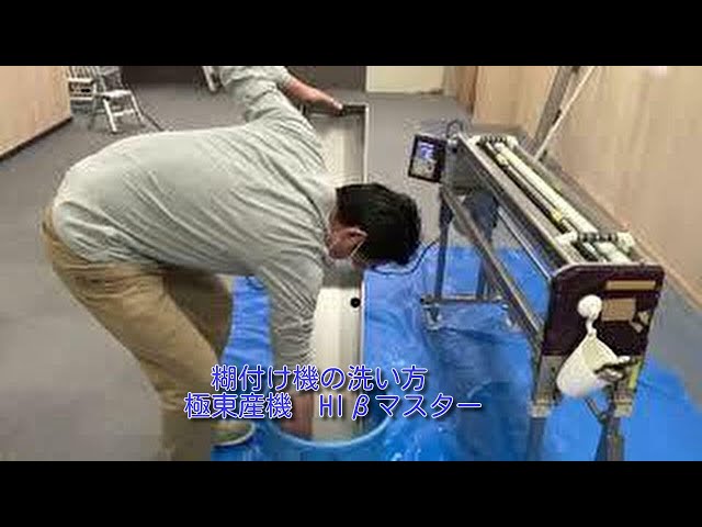 独立したい方！！クロス屋をやりたい方！！自動極東糊付け機 【公式通販】