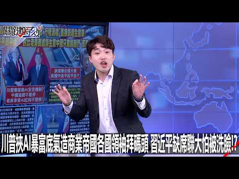 [Member Exclusive] Trump Uses AI Wealth to Build a Business Empire as World Leaders Pay Homage; D...