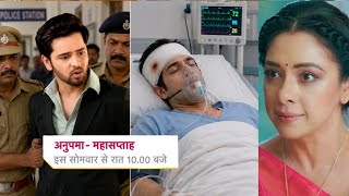 Prem की घटिया हरकत से Ansh की जान खतरे में Anupma ने लिया बड़ा फैसला|Anupma Upcoming Twist