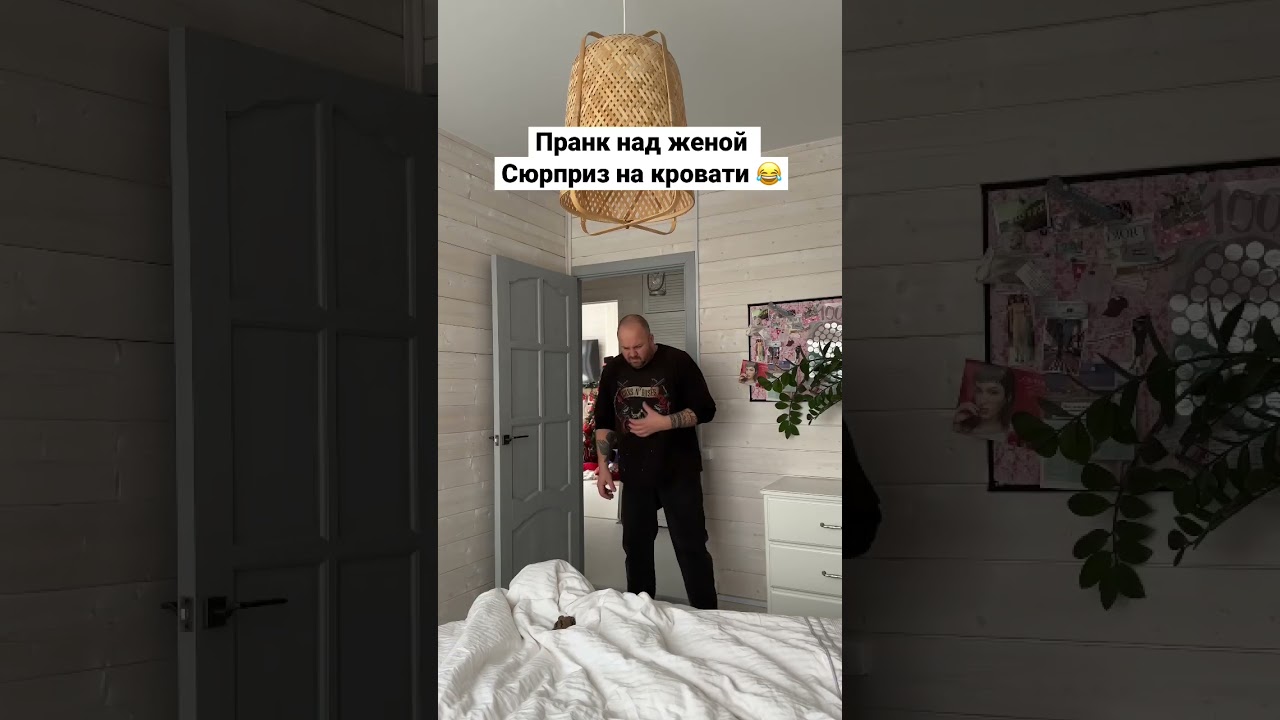 Пранк над женой #юмор #семья #тикток