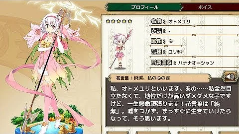 花騎士 オトメユリ