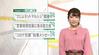 東京インフォメーション　2020年12月11日放送