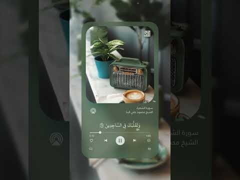 وتوكل على العزيز الرحيمالذي يراك حين تقومالشيخ البنا التوكل الرحيم الشعراء 
