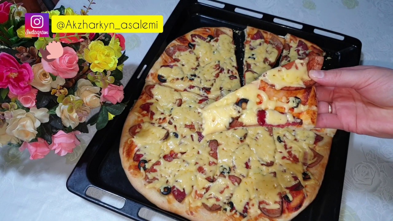 Пицца. Ең жақсы рецепт. Пиццаның осы түрі ұнап қалды .Ас Әлемі.Казакша ...