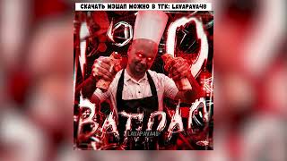 No batidao x Shawarma Approaches (Mashup)