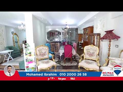 شقة للبيع 170 م سموحة توت عنخ امون