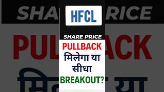 Hfcl Share Target Today | Hfcl Latest News | Hfcl Share Price Target Tomorrow