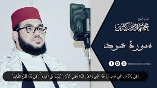 Amazing Recitation From Surah Hud | Must Watch