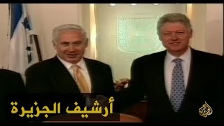 كلينتون في إسرائيل لتحريك عملية السلام 1998/12/13
