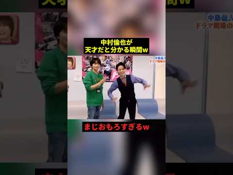 中村倫也が天才すぎるw#雑学 #プチ知識 #shorts