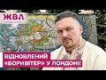 Олександр Усик представить відновлене панно «Боривітер» у Лондоні! – ЖВЛ представляє