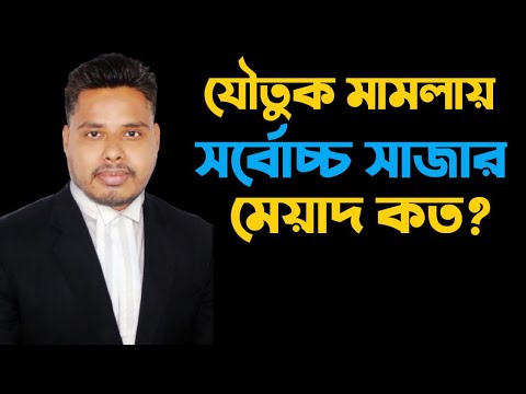 ভিডিও: ক্যালিফোর্নিয়ায় কি যৌতুকের আইন আছে?