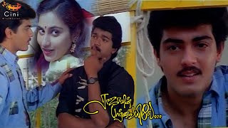 Thala Ajith Gives Love Advice To Thalapathy Vijay  Rajavin Parvaiyile  Indraja  Vadivelu  Cmm