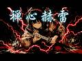 SHAMISEN CELTIC METAL ⚡️ Red Lightning Heart Beat Mix