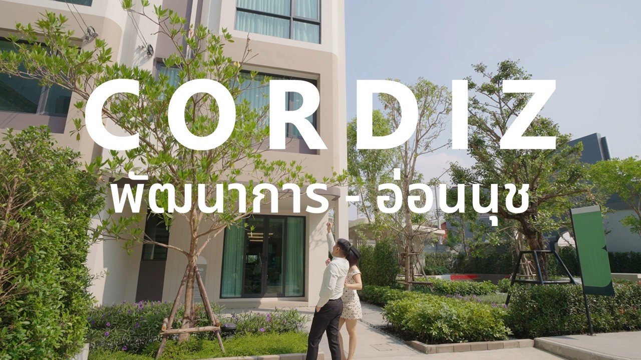 พ่อบ้านบ้าคอนโด EP.436 - CORDIZ พัฒนาการ - อ่อนนุช